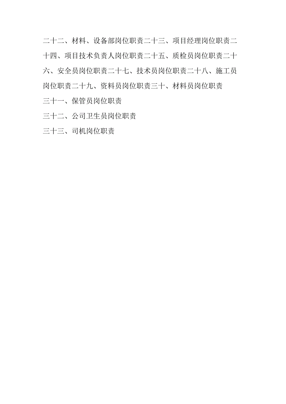 建筑公司岗位职责说明汇编.docx_第3页