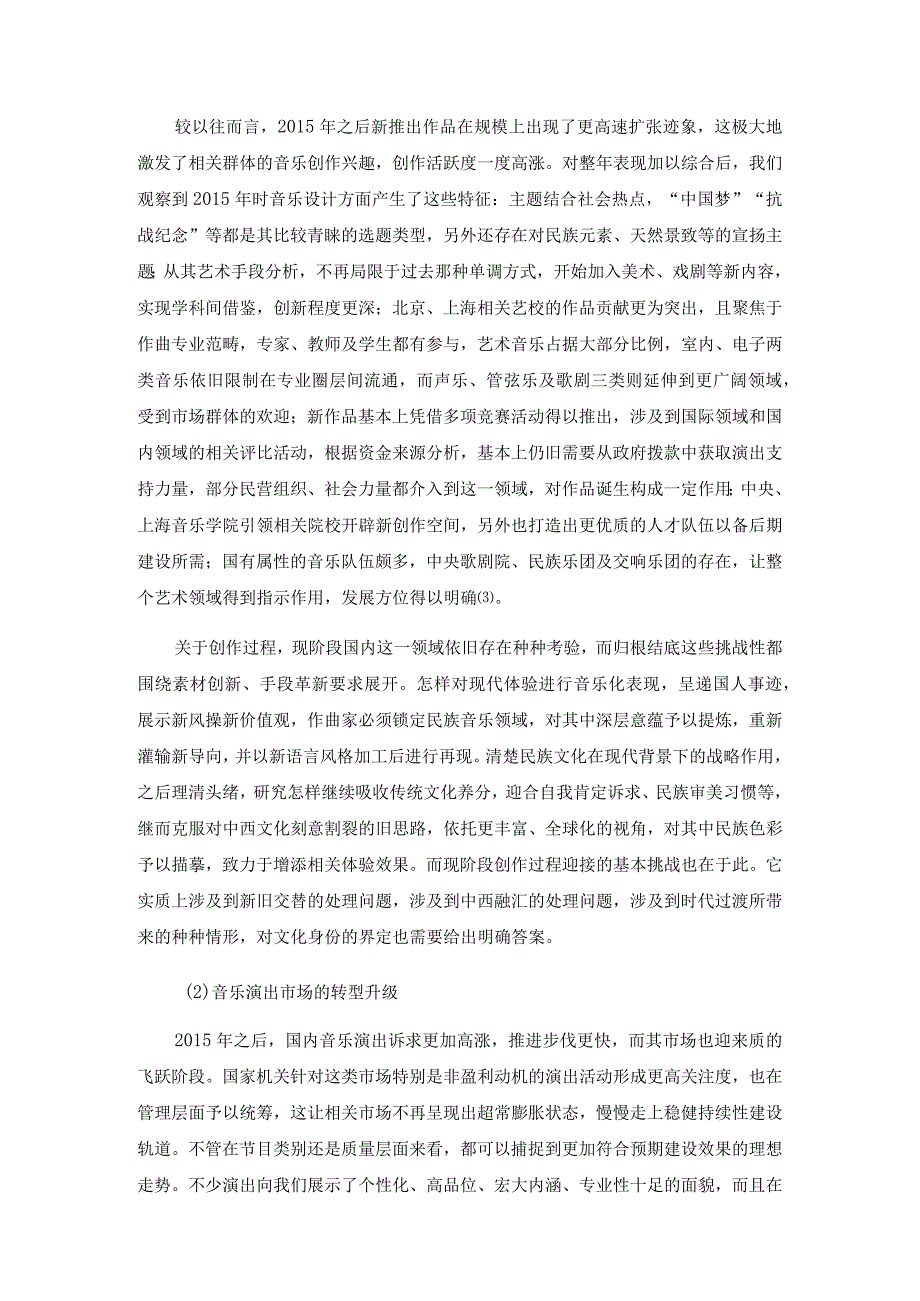 我国音乐文化创意产业发展现状与存在的问题和对策分析研究 工商管理专业.docx_第2页