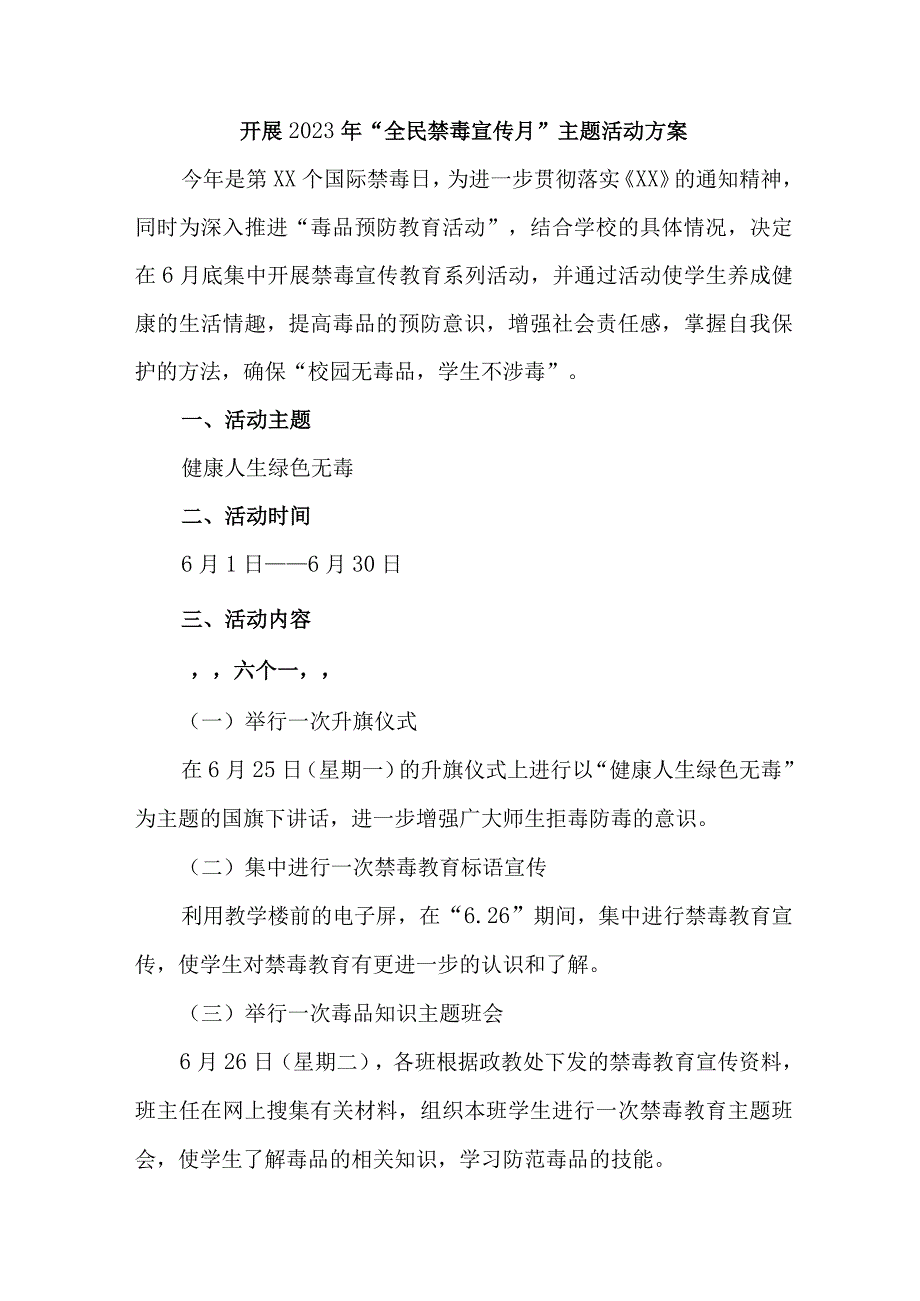 市区公安缉毒大队开展2023年全民禁毒宣传月主题活动实施方案 合计8份_001.docx_第1页