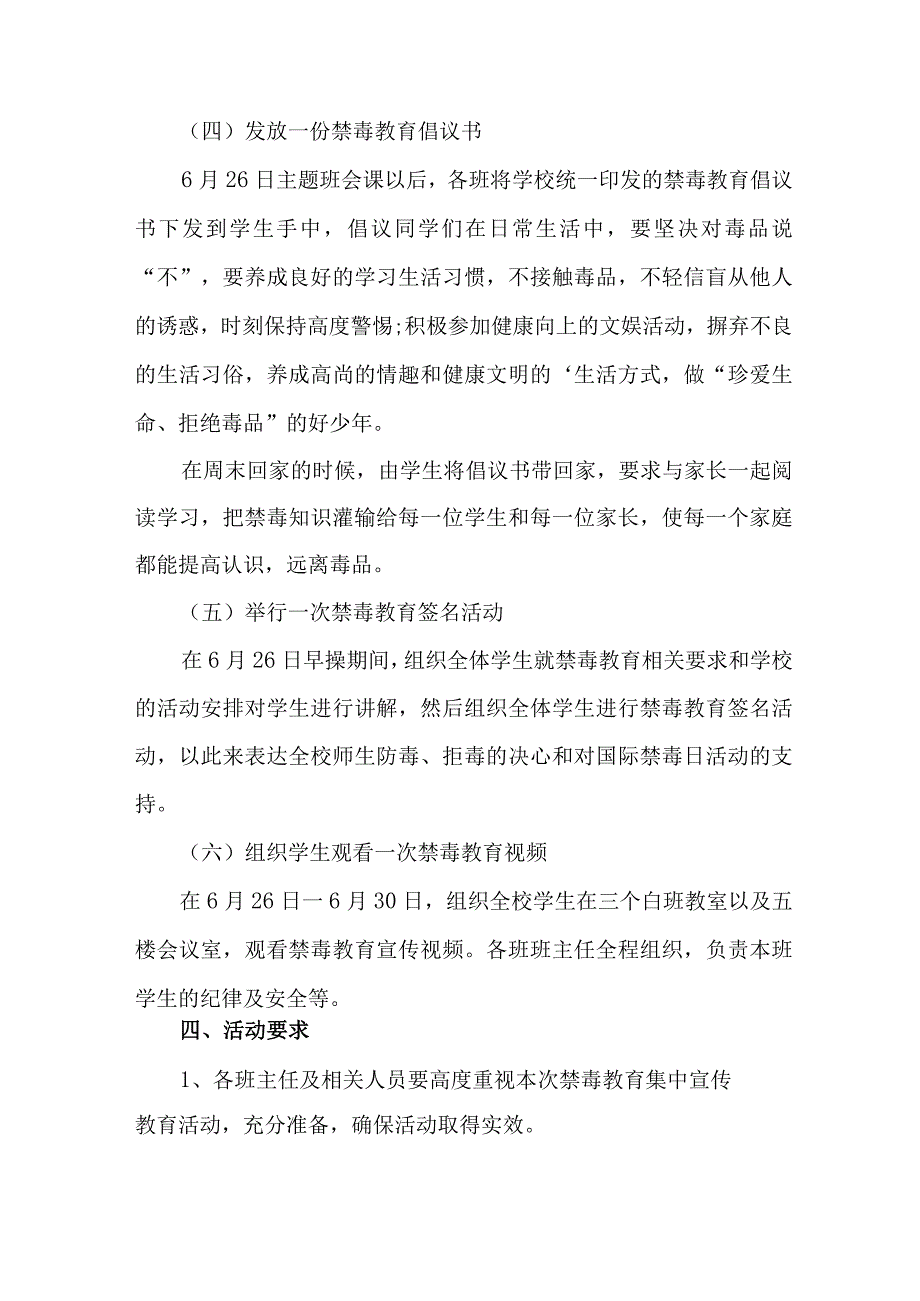 市区公安缉毒大队开展2023年全民禁毒宣传月主题活动实施方案 合计8份_001.docx_第2页