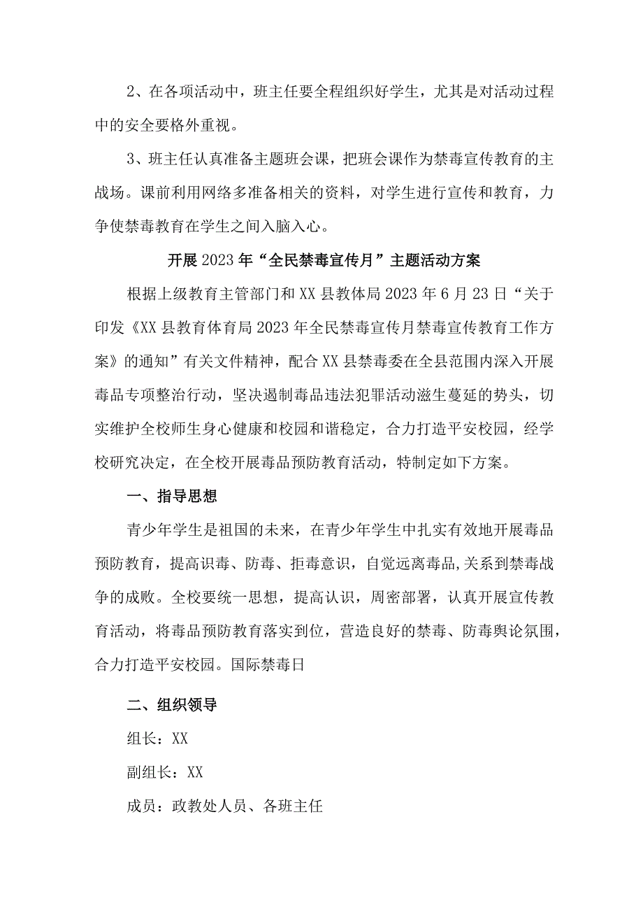 市区公安缉毒大队开展2023年全民禁毒宣传月主题活动实施方案 合计8份_001.docx_第3页