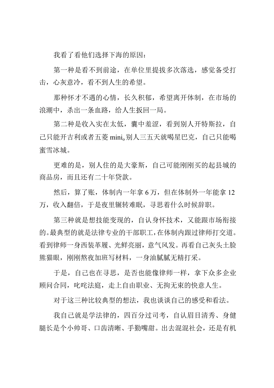 慢慢变富才是体制内的长期红利.docx_第2页