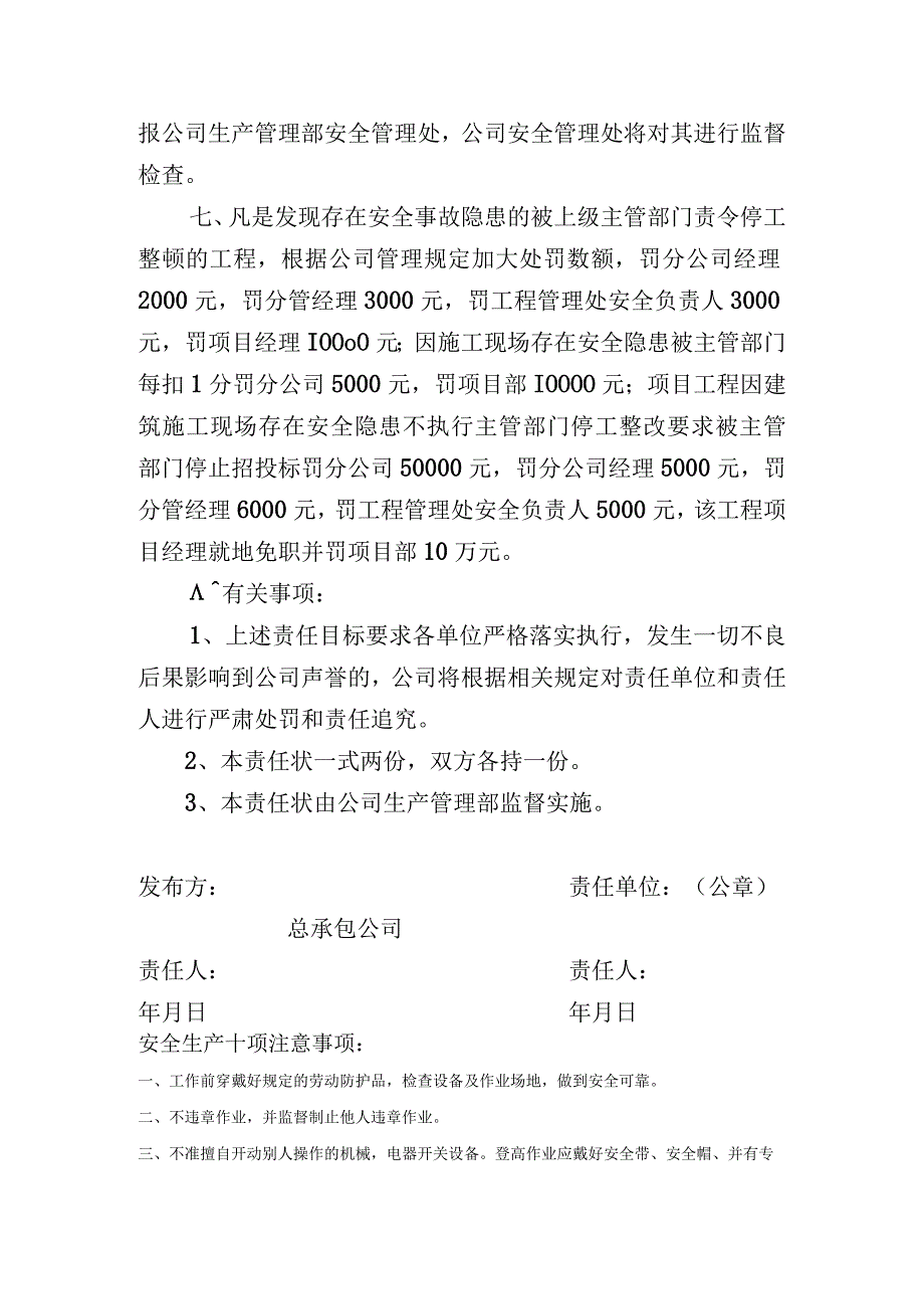 建筑施工现场安全隐患排查治理责任书模板.docx_第2页