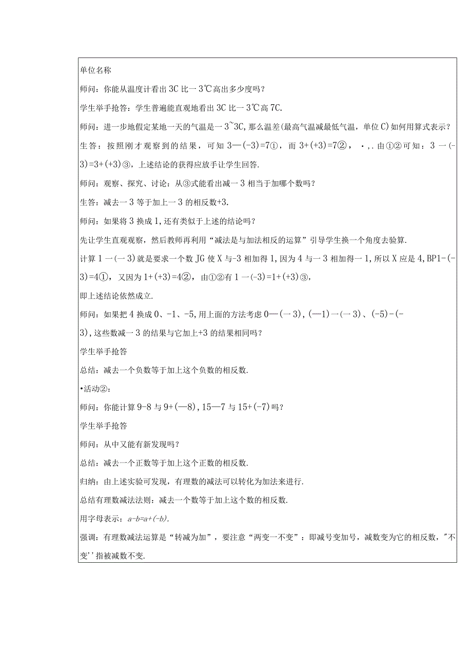 教案有理数的减法法则.docx_第2页