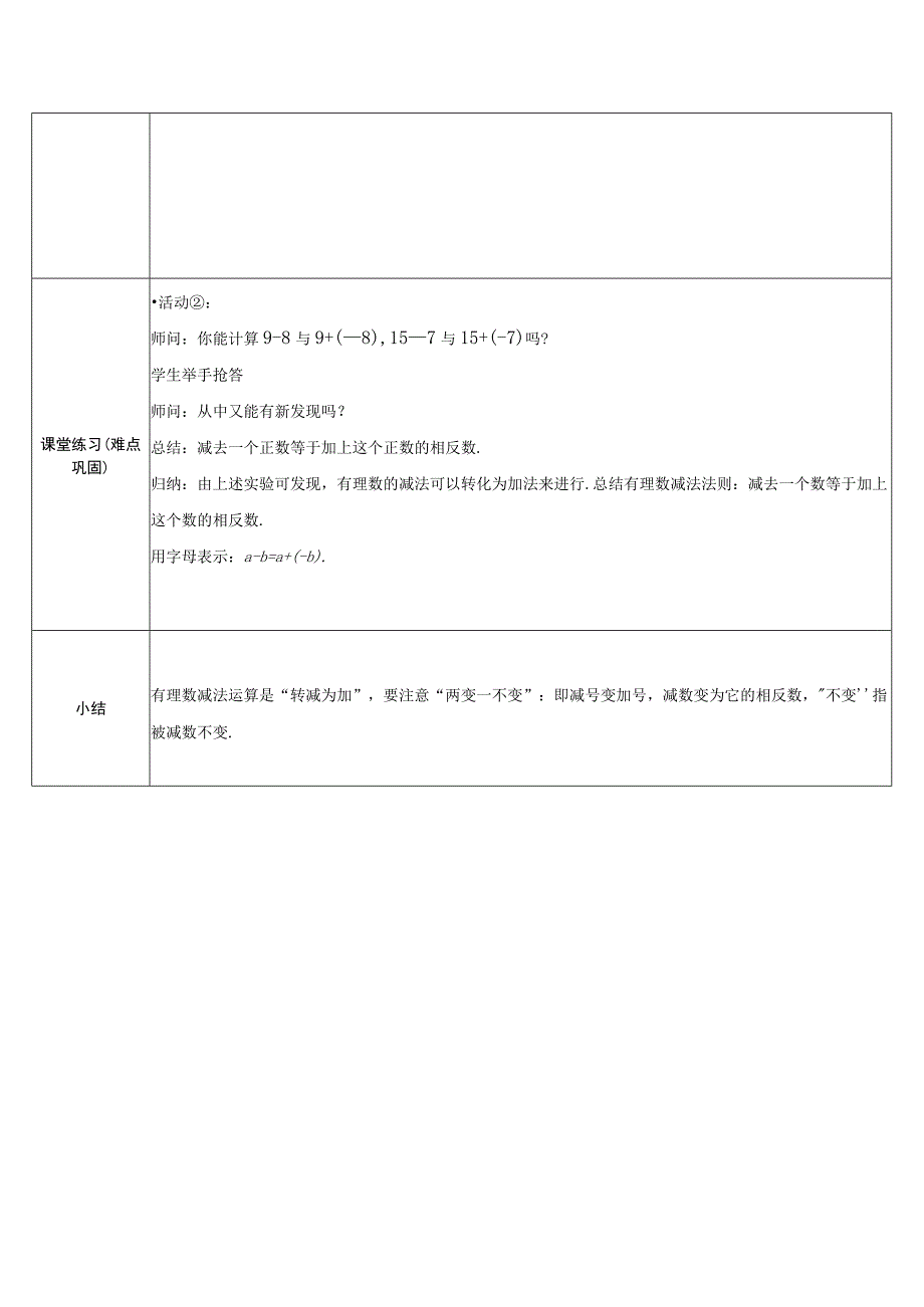 教案有理数的减法法则.docx_第3页