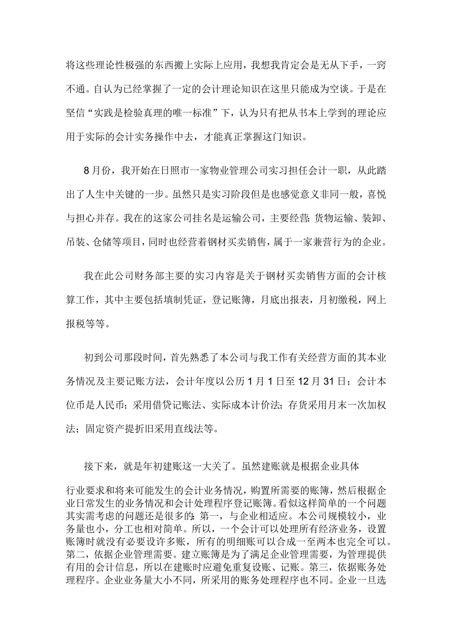 新时代 社会实践总结报告.docx_第2页