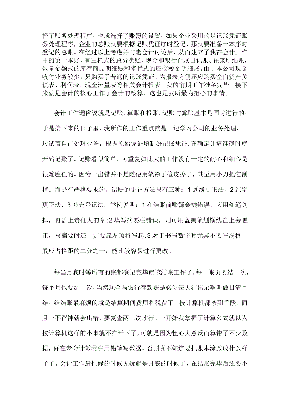 新时代 社会实践总结报告.docx_第3页