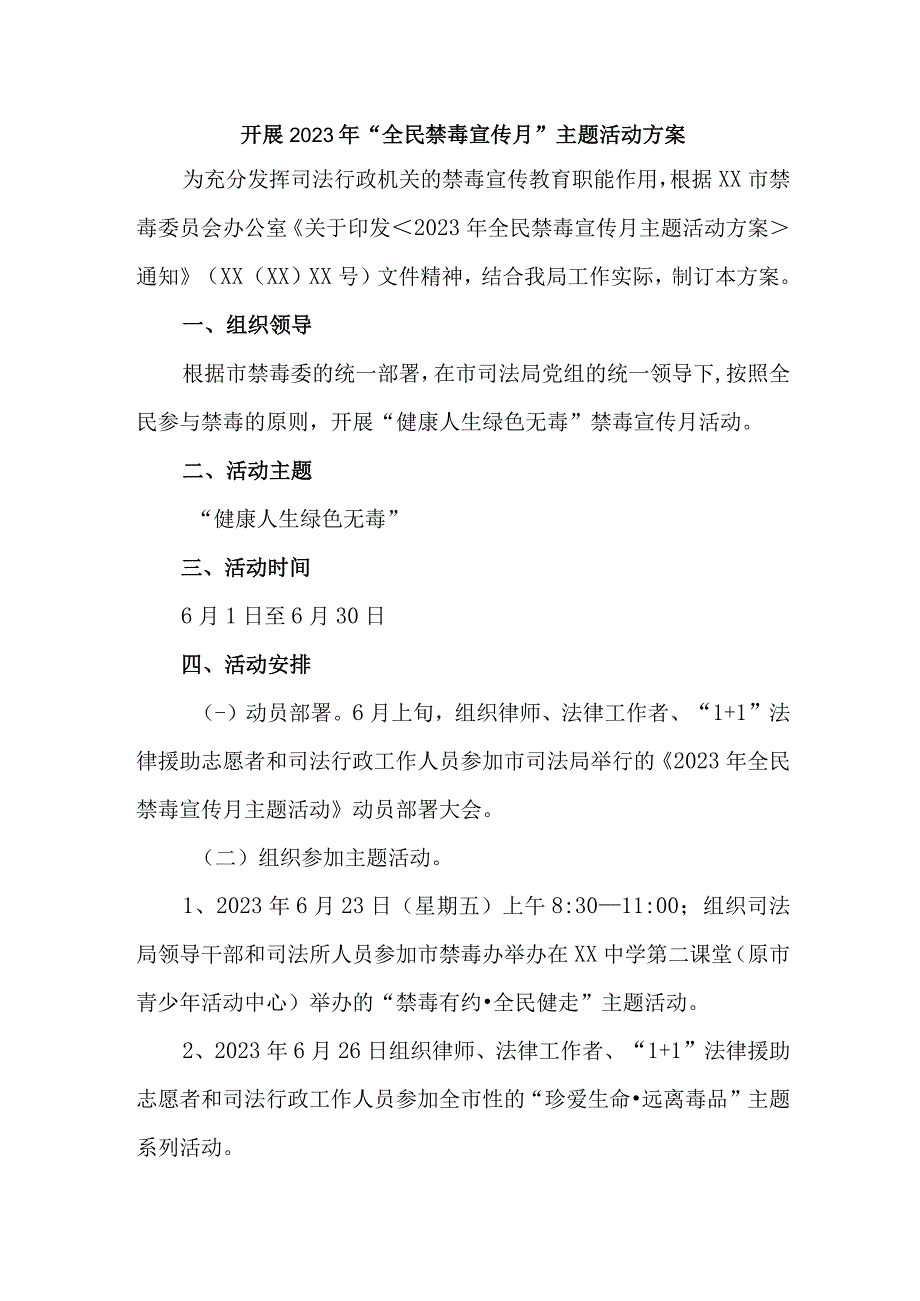 市区公安缉毒大队开展2023年全民禁毒宣传月主题活动实施方案 汇编7份.docx_第1页