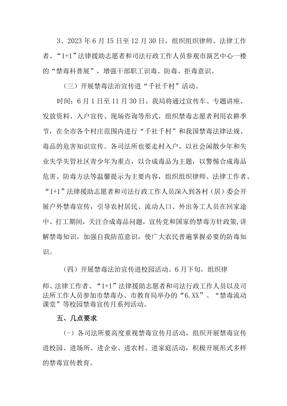 市区公安缉毒大队开展2023年全民禁毒宣传月主题活动实施方案 汇编7份.docx_第2页