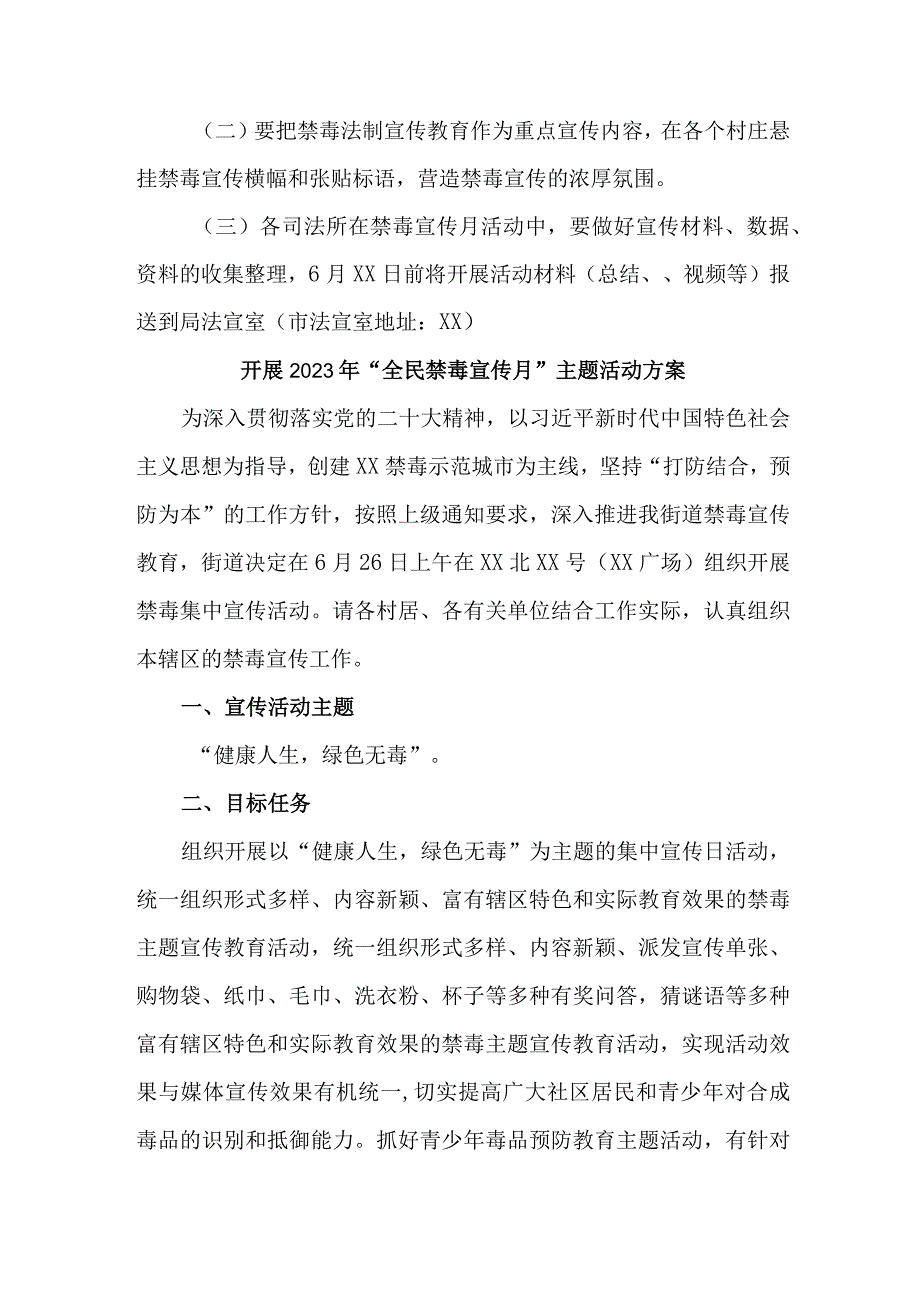 市区公安缉毒大队开展2023年全民禁毒宣传月主题活动实施方案 汇编7份.docx_第3页