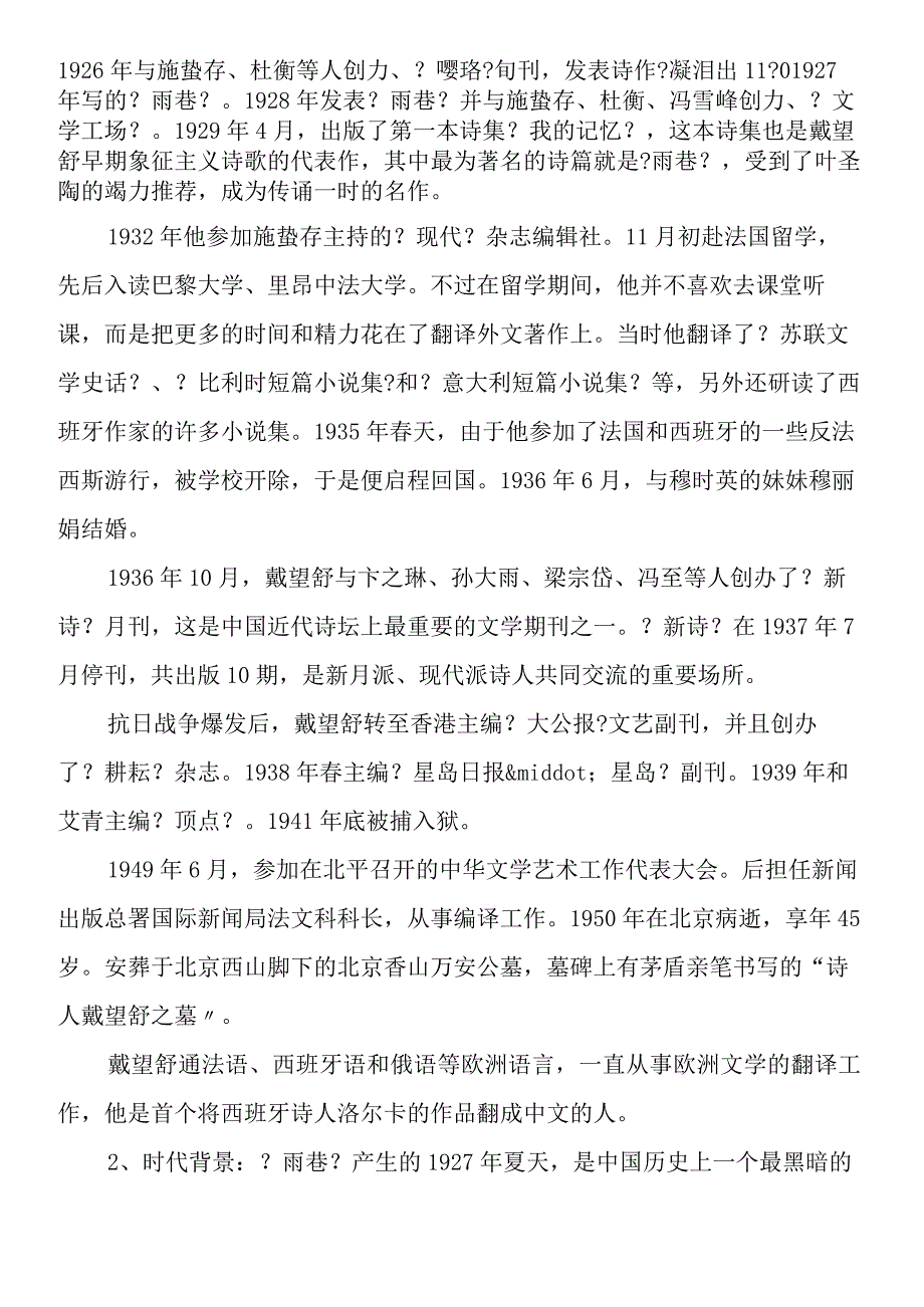 戴望舒《雨巷》导学案附答案.docx_第2页