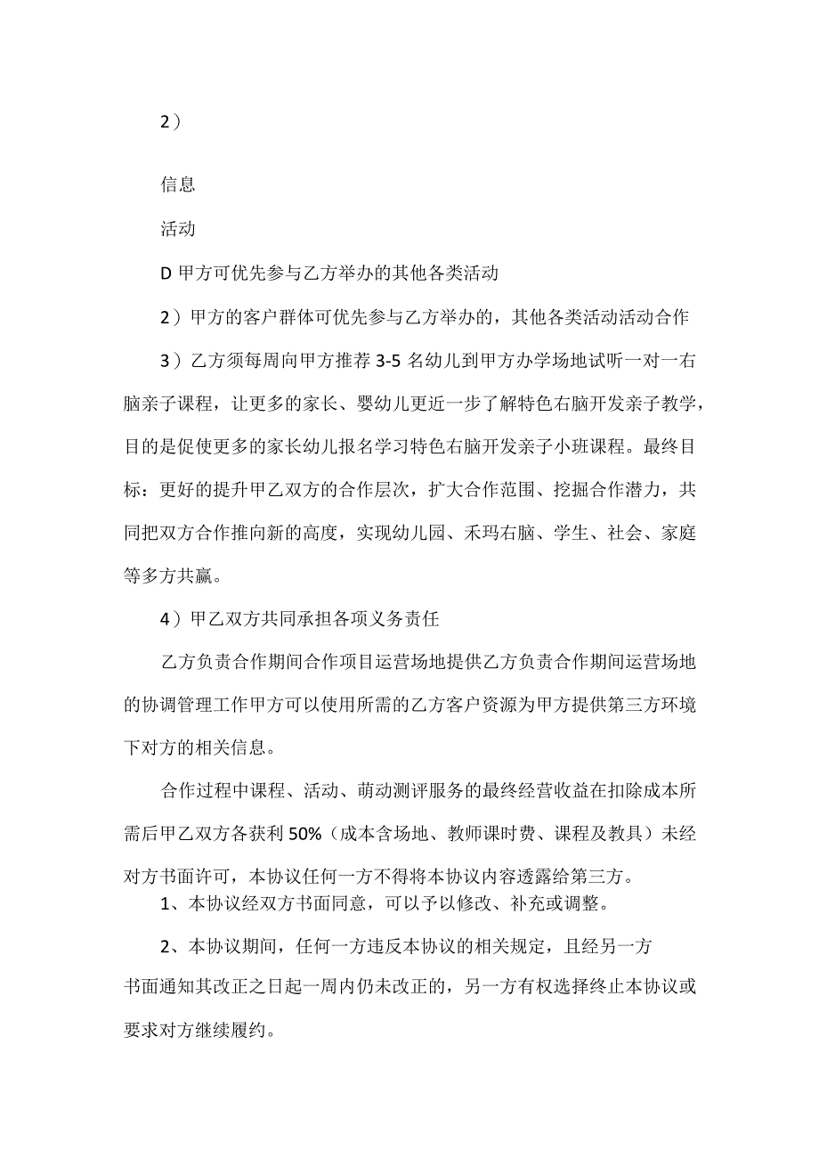 早教合作协议特色右脑开发亲子教学项目.docx_第3页