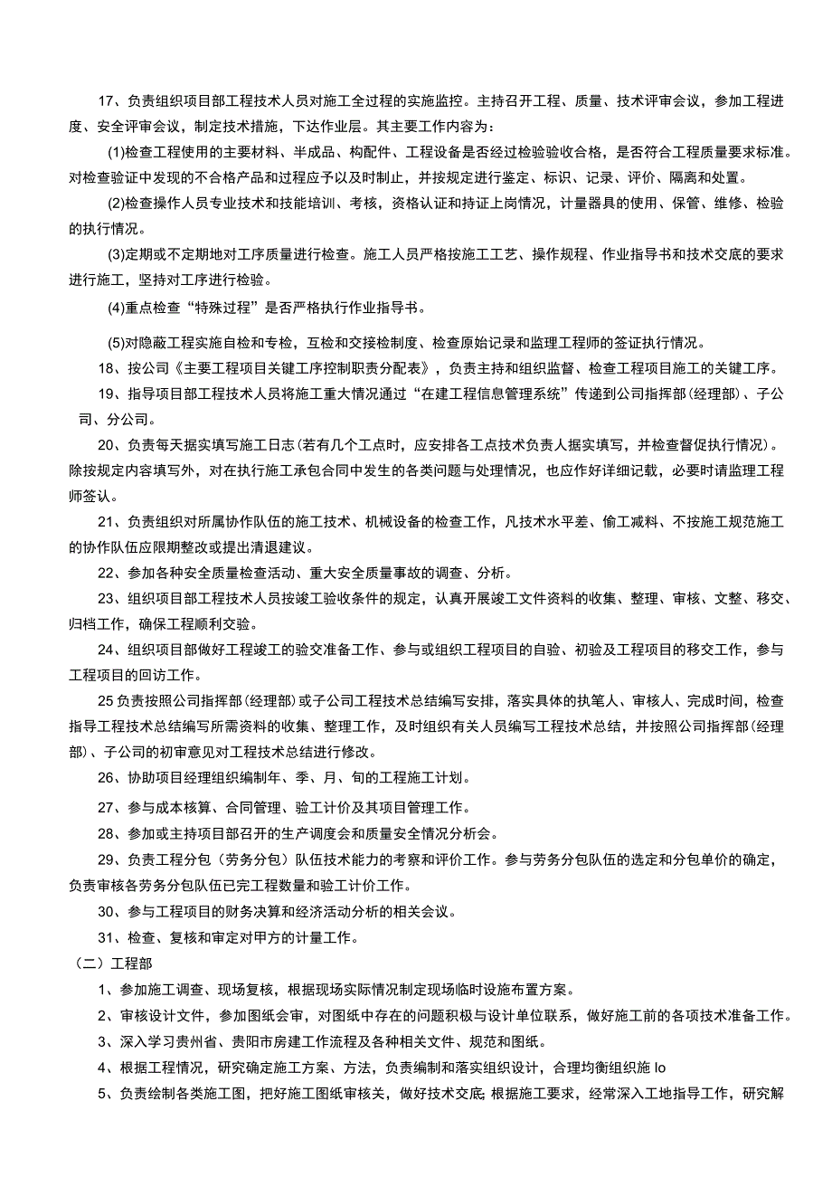 建筑工程项目部施工技术管理制度范文.docx_第3页