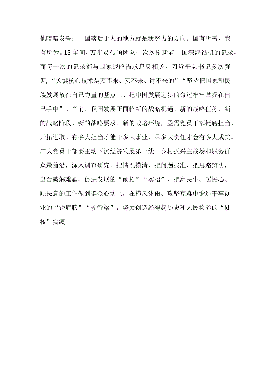 时代楷模万步炎先进事迹学习心得体会4篇.docx_第3页