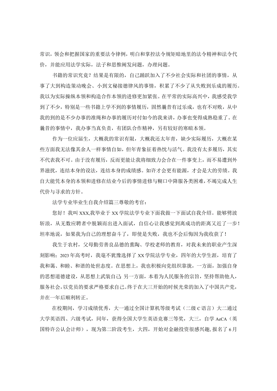 最新文档法学专业毕业生自我介绍.docx_第2页