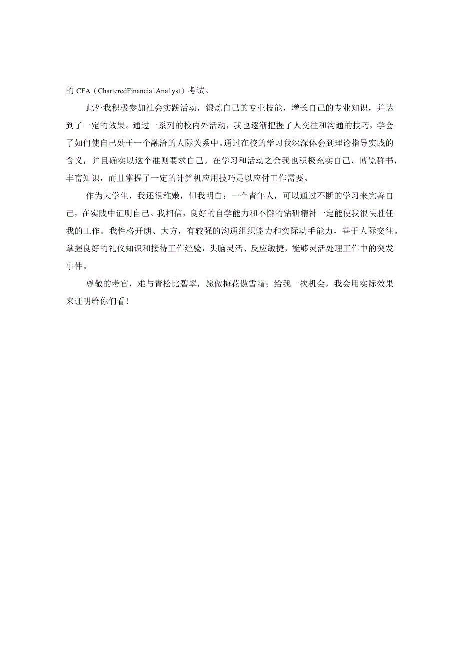 最新文档法学专业毕业生自我介绍.docx_第3页