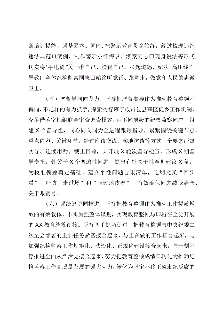 市纪委监委关于纪检监察干部队伍教育整顿工作推进情况汇报材料.docx_第3页