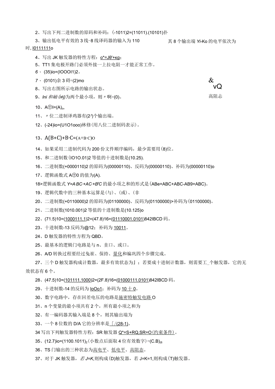 广东海洋大学数字电子技术基础试题题库含答案.docx_第2页