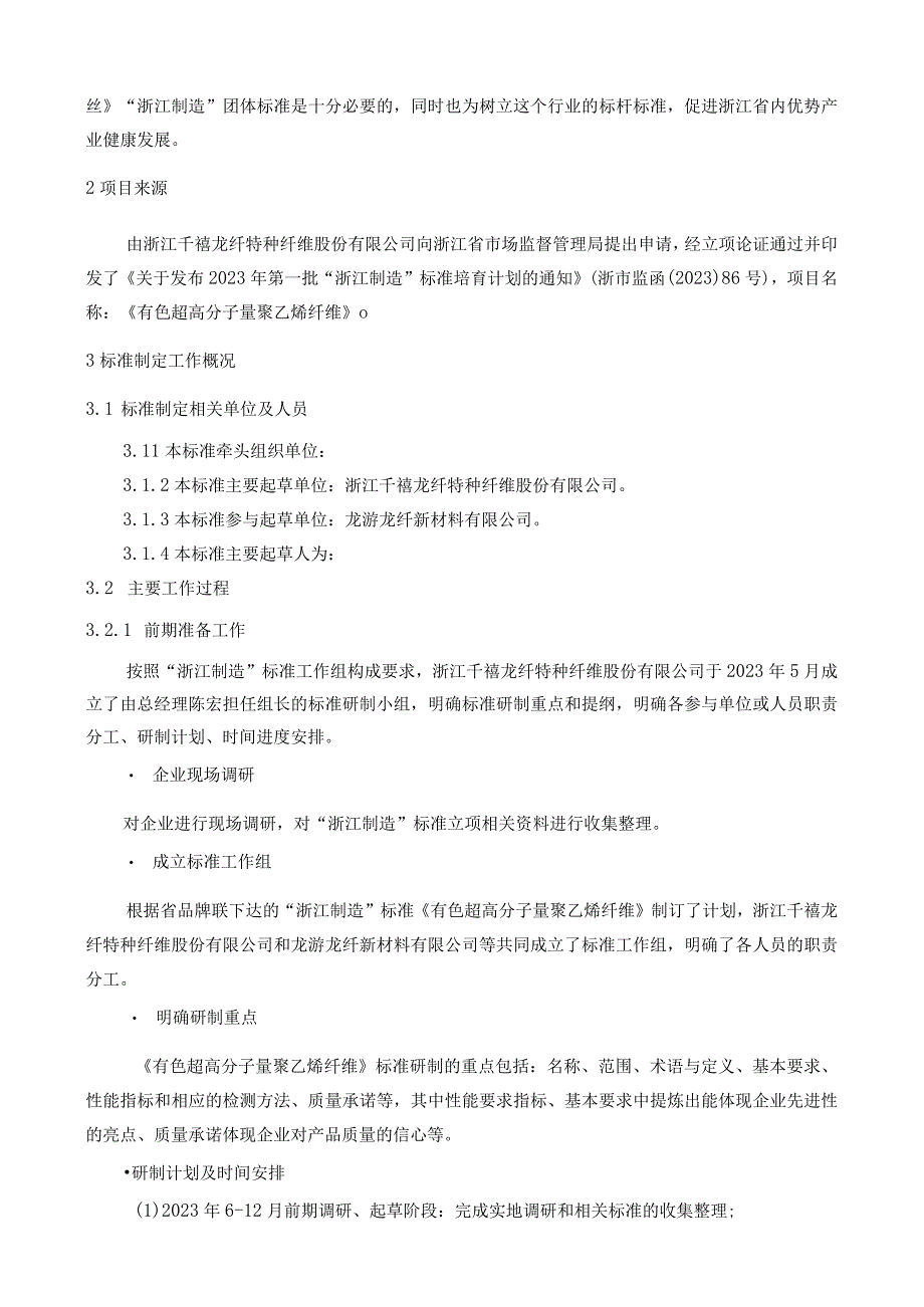 有色超高分子量聚乙烯长丝标准编制说明.docx_第2页