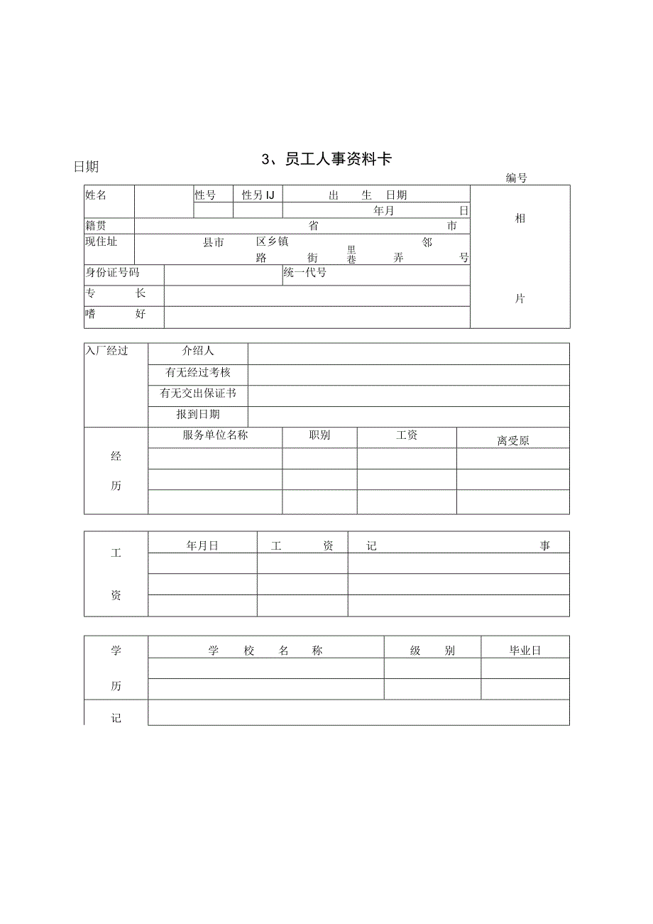 最新公司人事常用报表汇总.docx_第3页