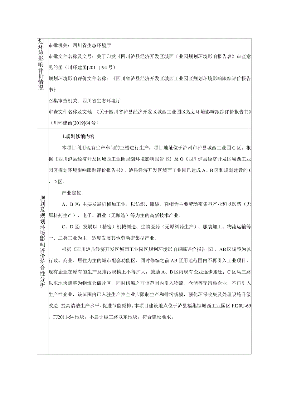 年产900万支酒类包装纸盒生产线环评报告.docx_第3页