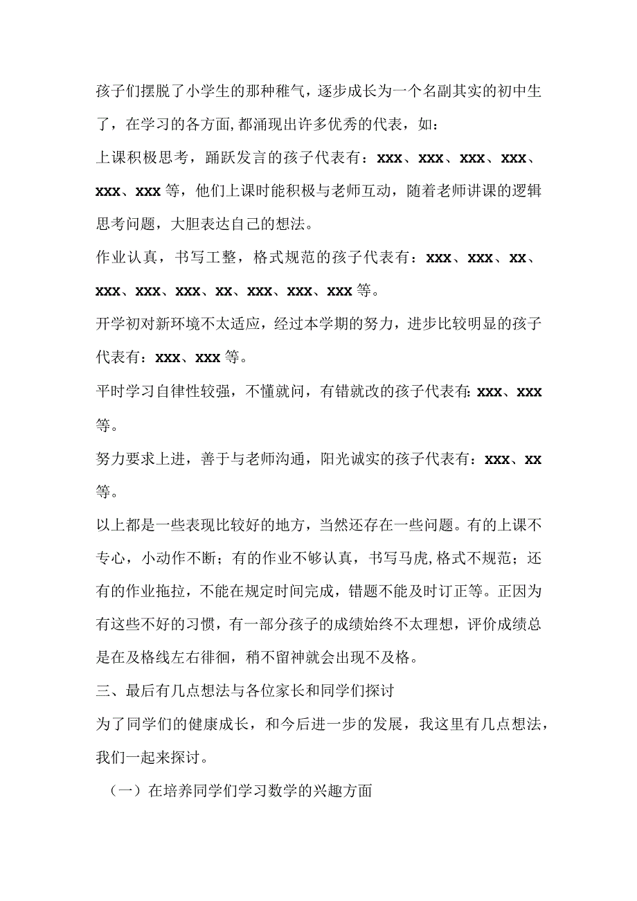 最新文档在2023－2023学年度第二学期家长会上的讲话.docx_第3页