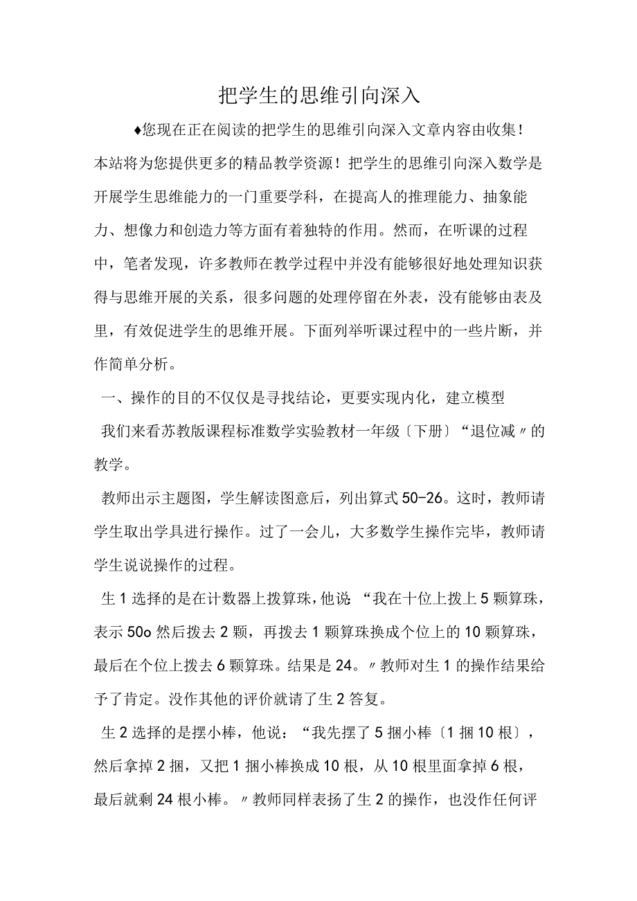 把学生的思维引向深入.docx_第1页