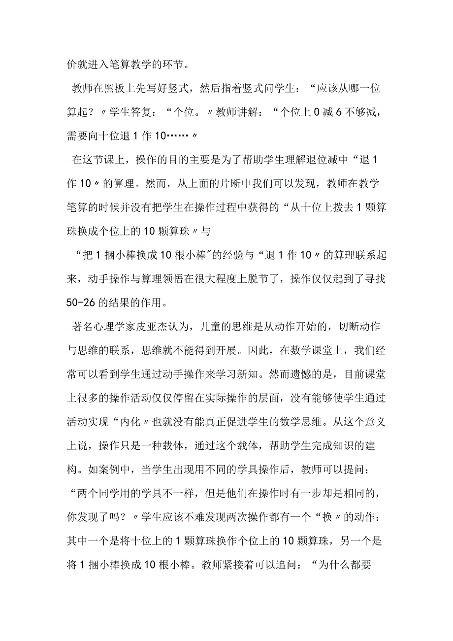 把学生的思维引向深入.docx_第2页