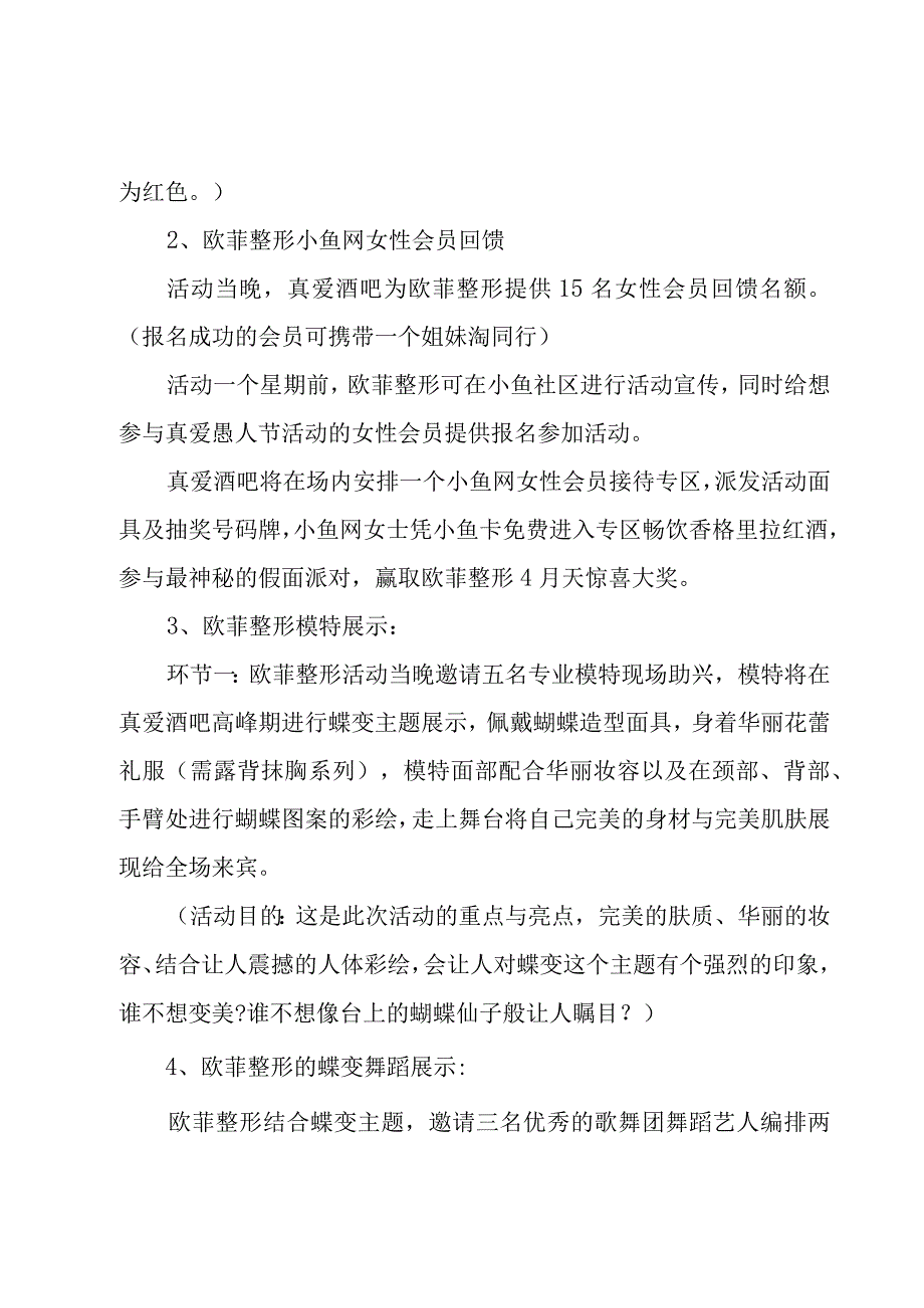 愚人节主题活动方案策划怎么写汇编6篇.docx_第2页