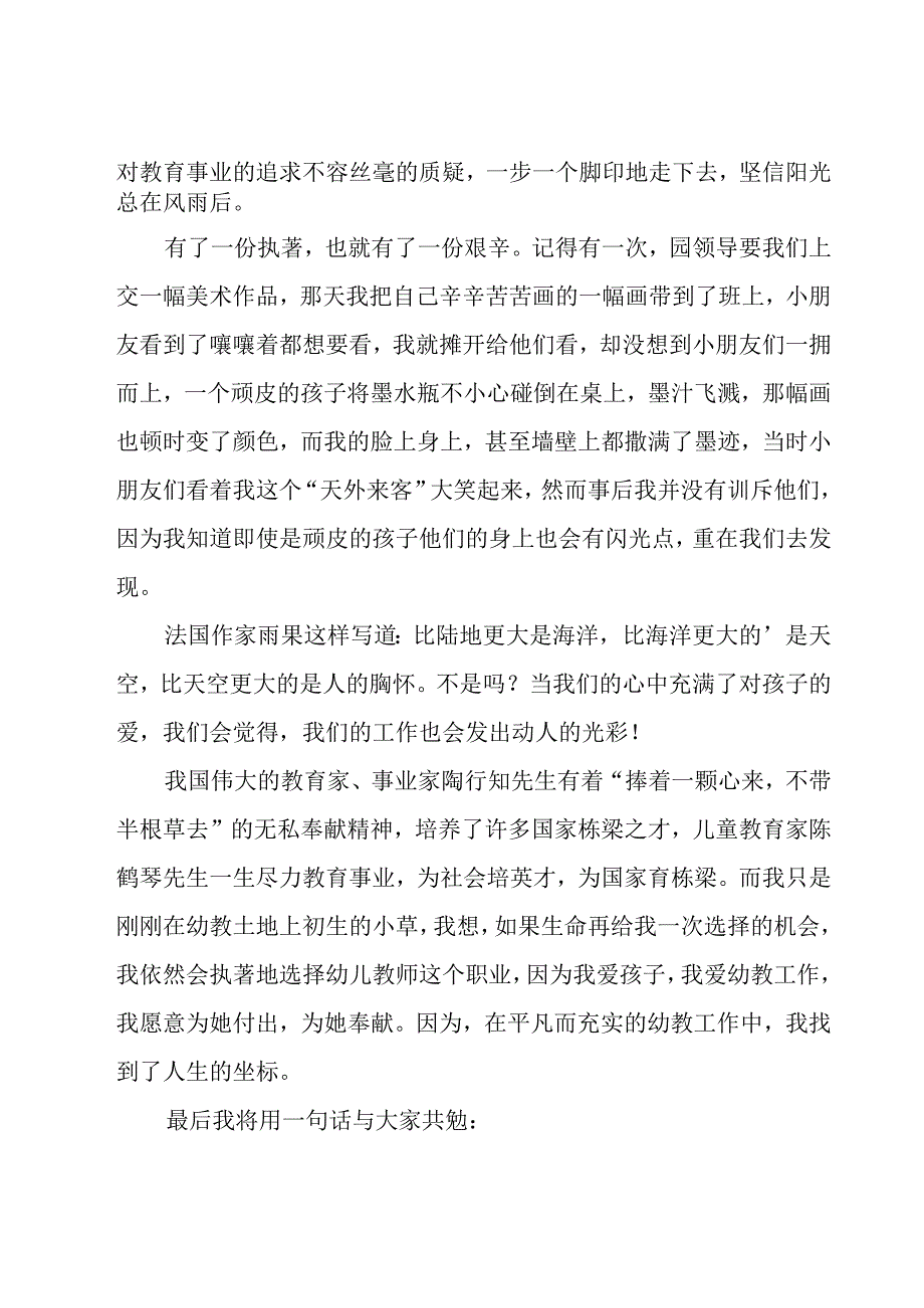 幼儿园教师演讲稿15篇.docx_第2页