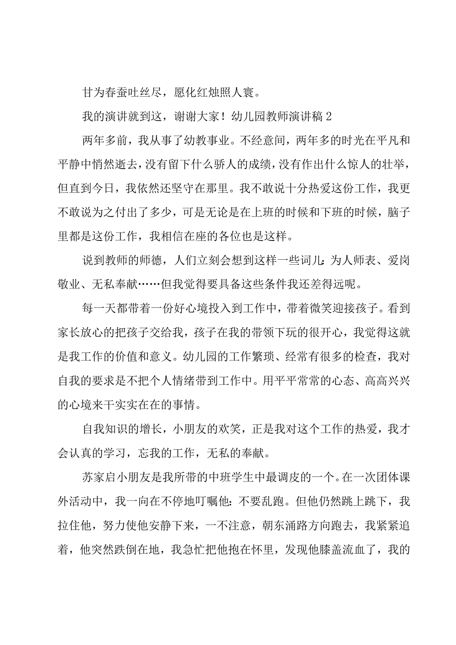 幼儿园教师演讲稿15篇.docx_第3页