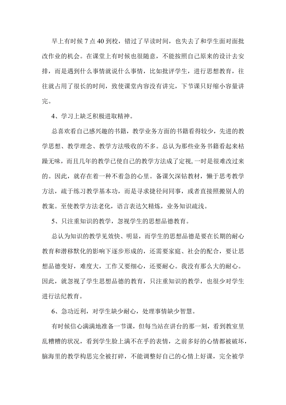 教师工作作风自查教师作风整顿自查自纠报告.docx_第2页