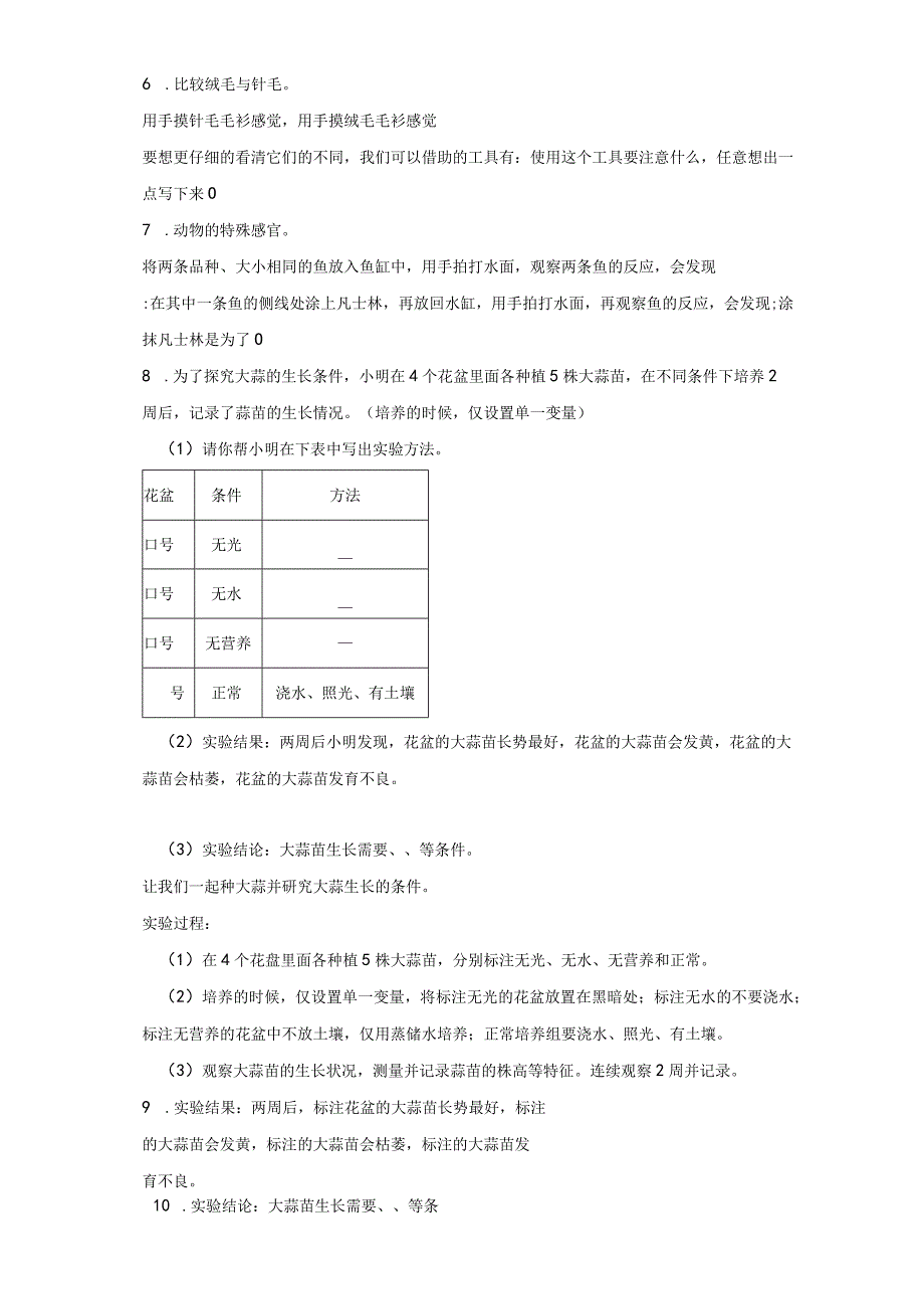 期末专题复习实验题真题演练三年级下册科学冀人版.docx_第2页