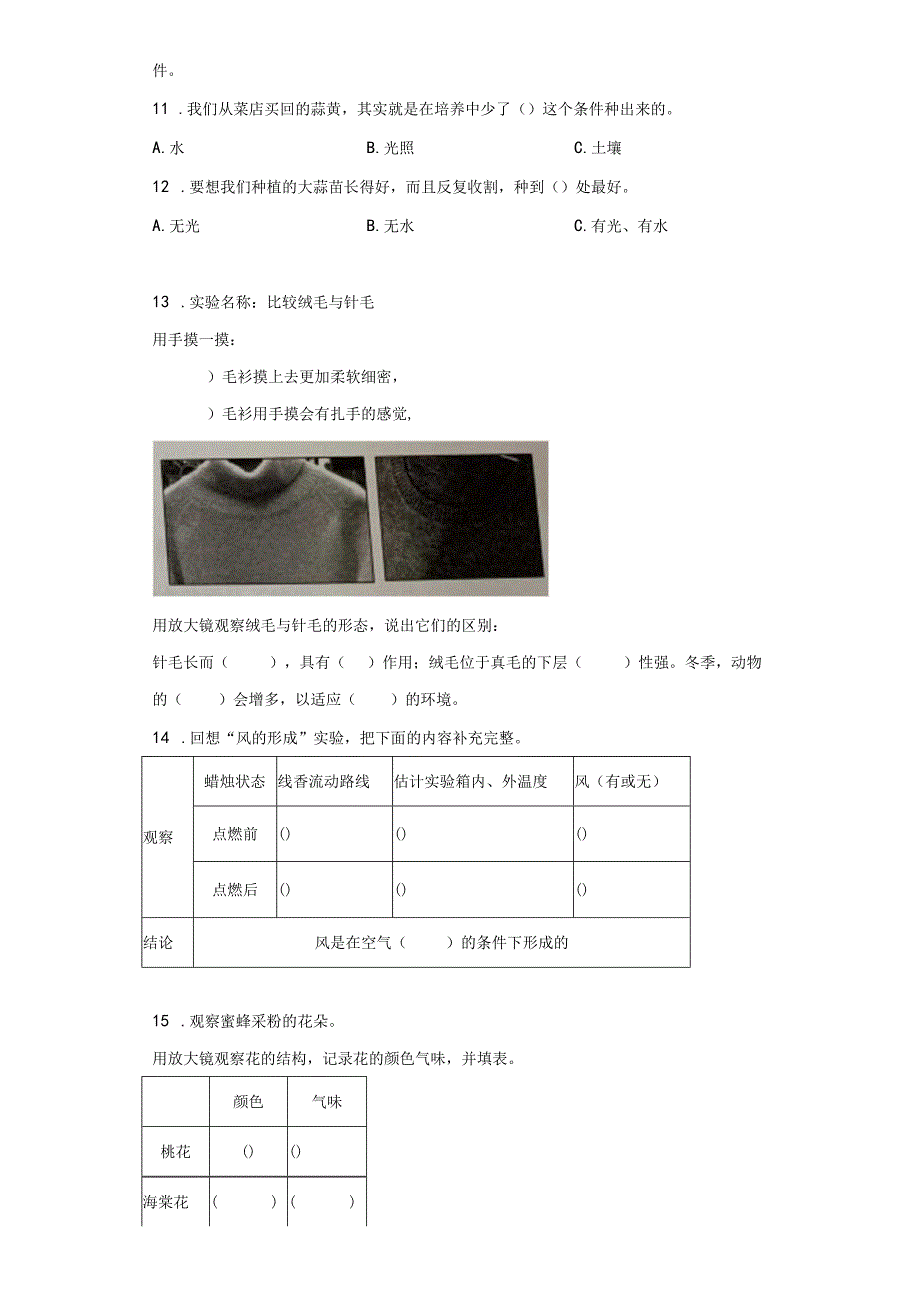 期末专题复习实验题真题演练三年级下册科学冀人版.docx_第3页