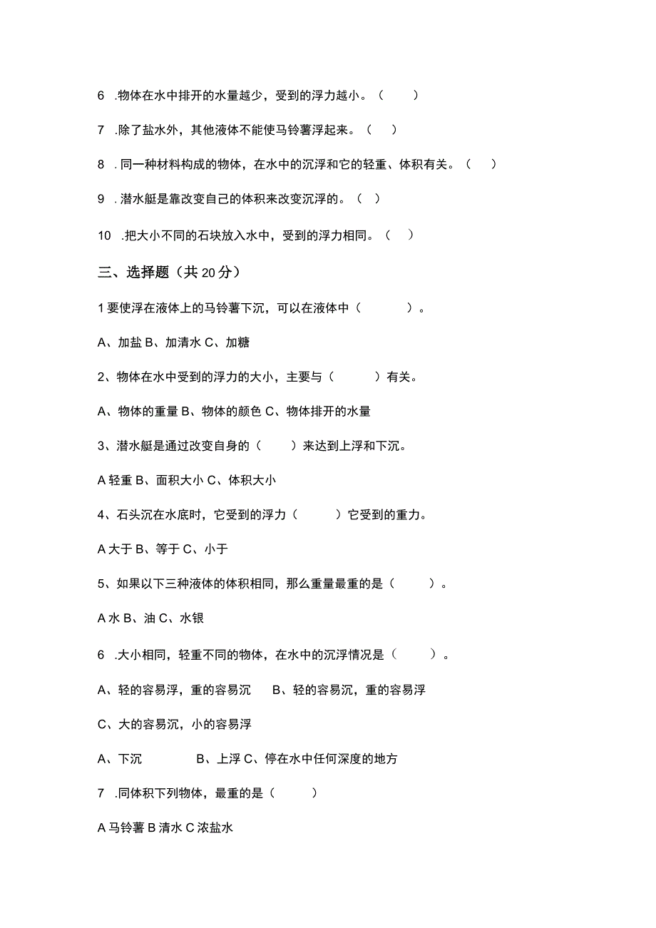 教科版五年级科学下册期中测试卷附答案.docx_第2页