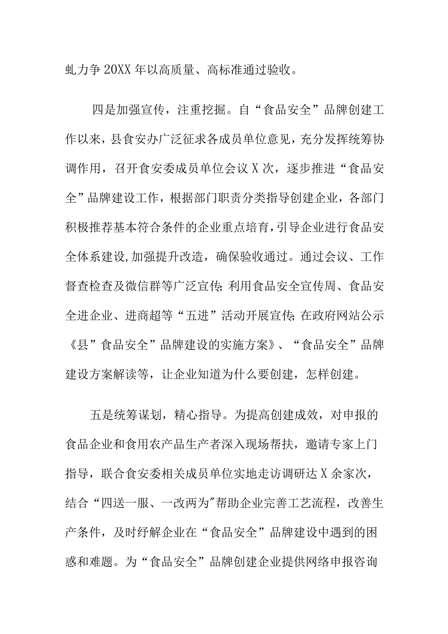 市场监管部门如何打造食品安全这块品牌.docx_第3页