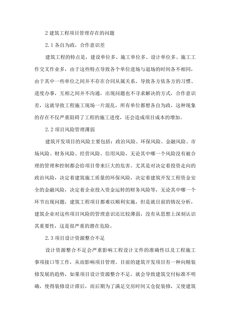 建筑施工企业管理毕业论文.docx_第2页