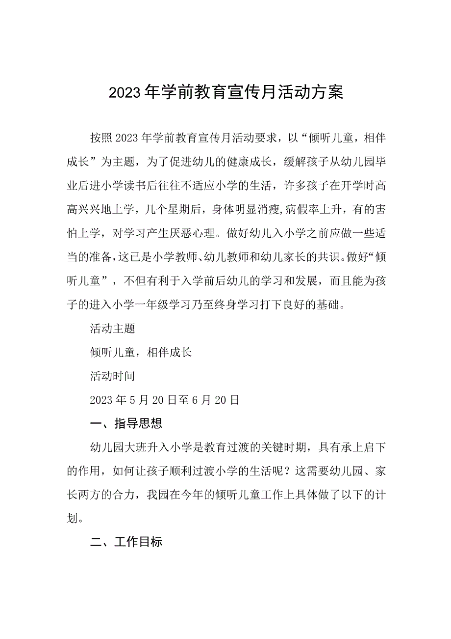 幼儿园2023年学前教育宣传月活动总结范例3篇.docx_第1页