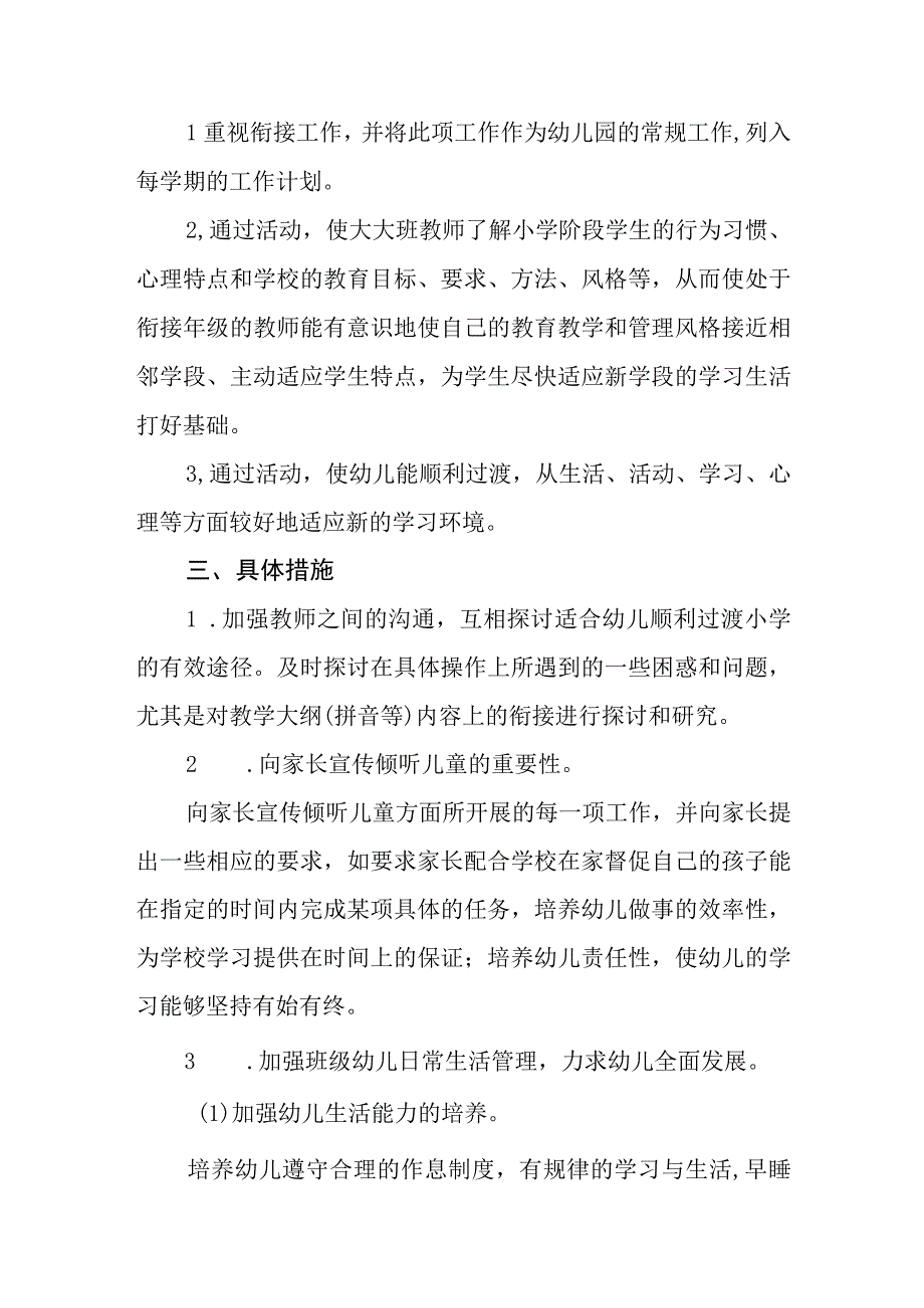 幼儿园2023年学前教育宣传月活动总结范例3篇.docx_第2页