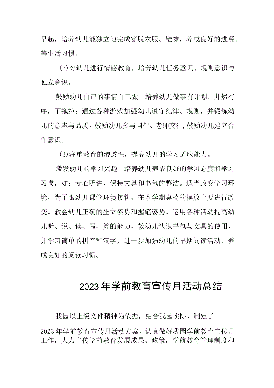 幼儿园2023年学前教育宣传月活动总结范例3篇.docx_第3页