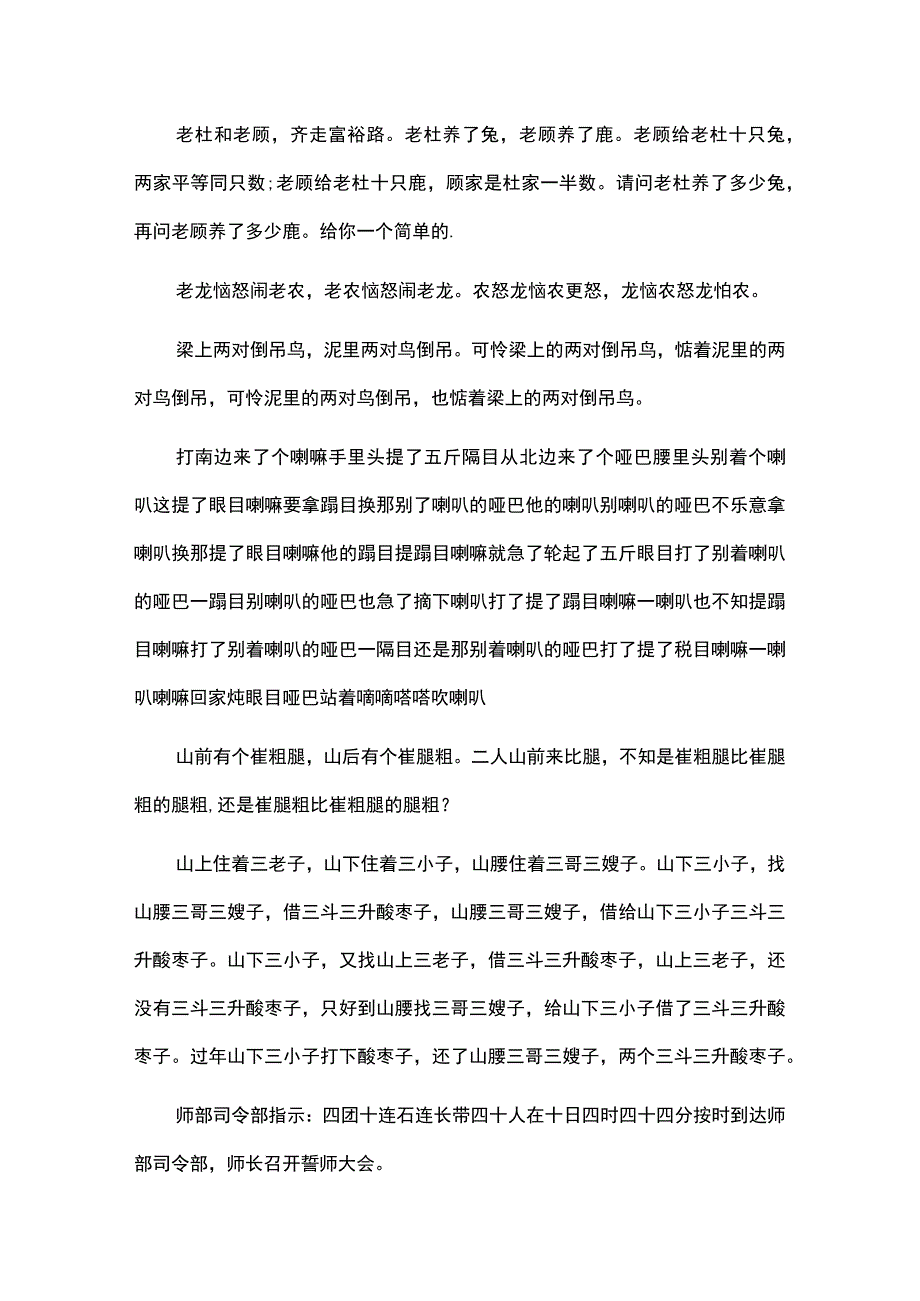 搞笑的绕口令大全超级难.docx_第2页