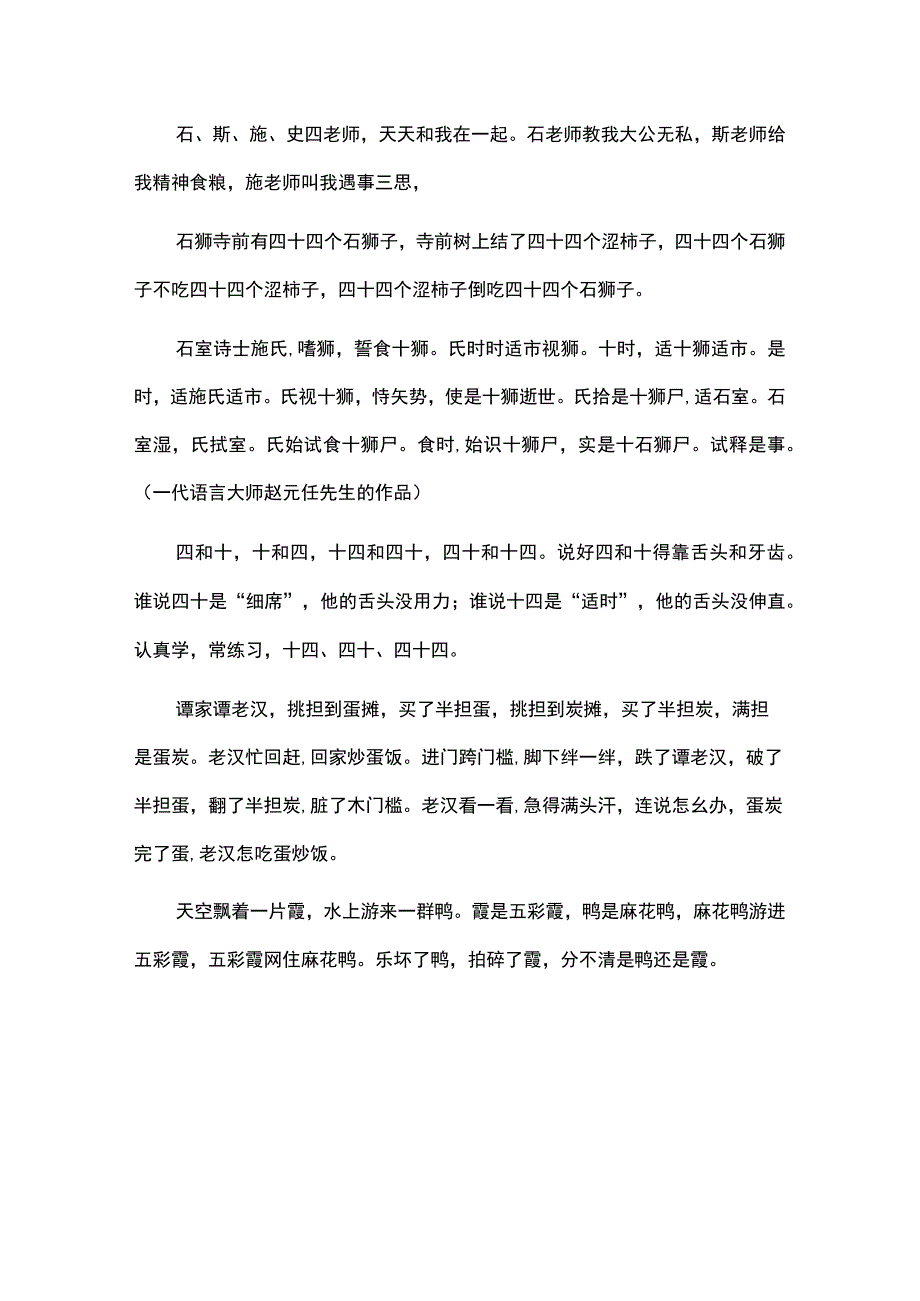 搞笑的绕口令大全超级难.docx_第3页