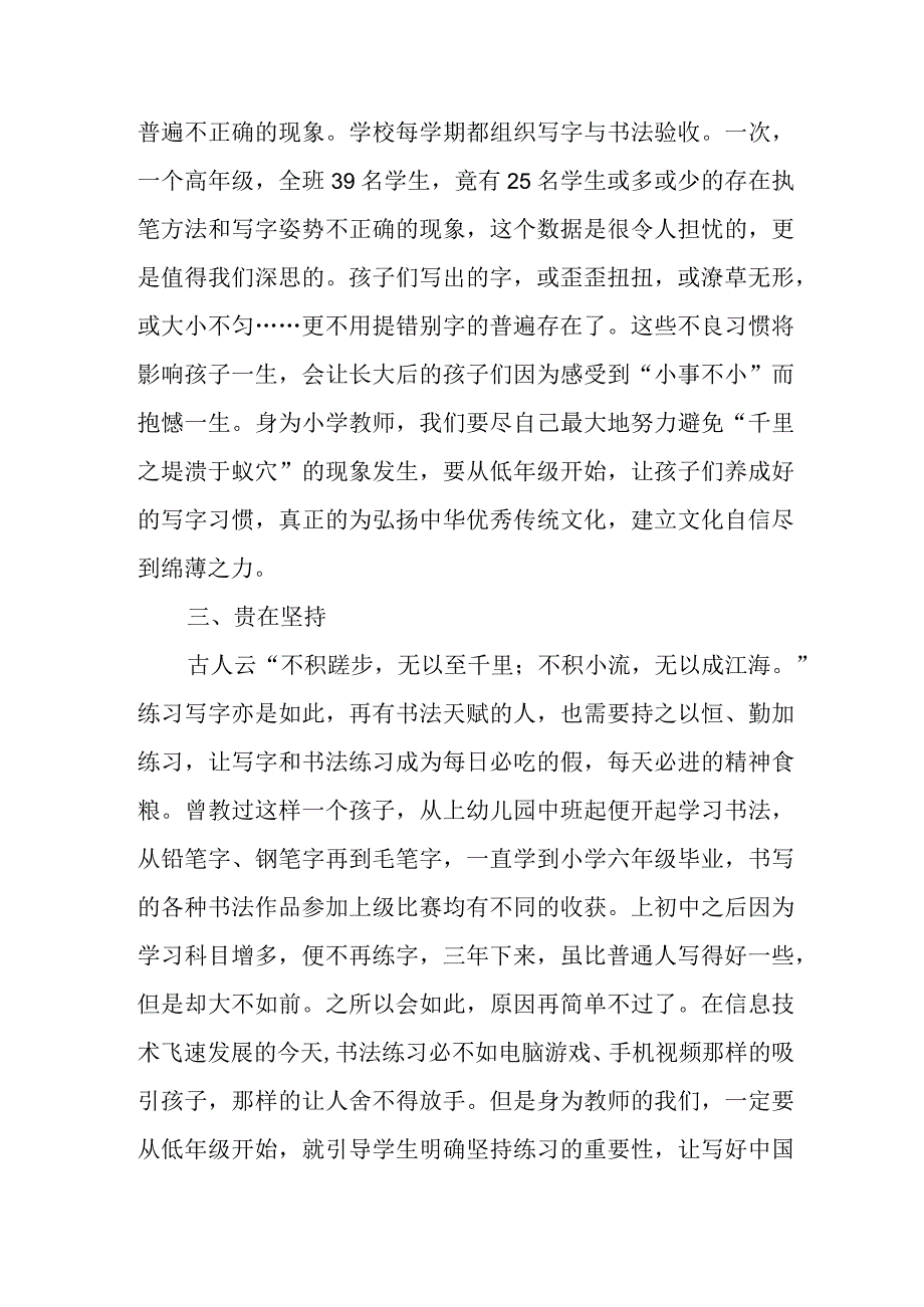 弘扬中华优秀传统文化 做好小学低年级写字教育之我见.docx_第3页