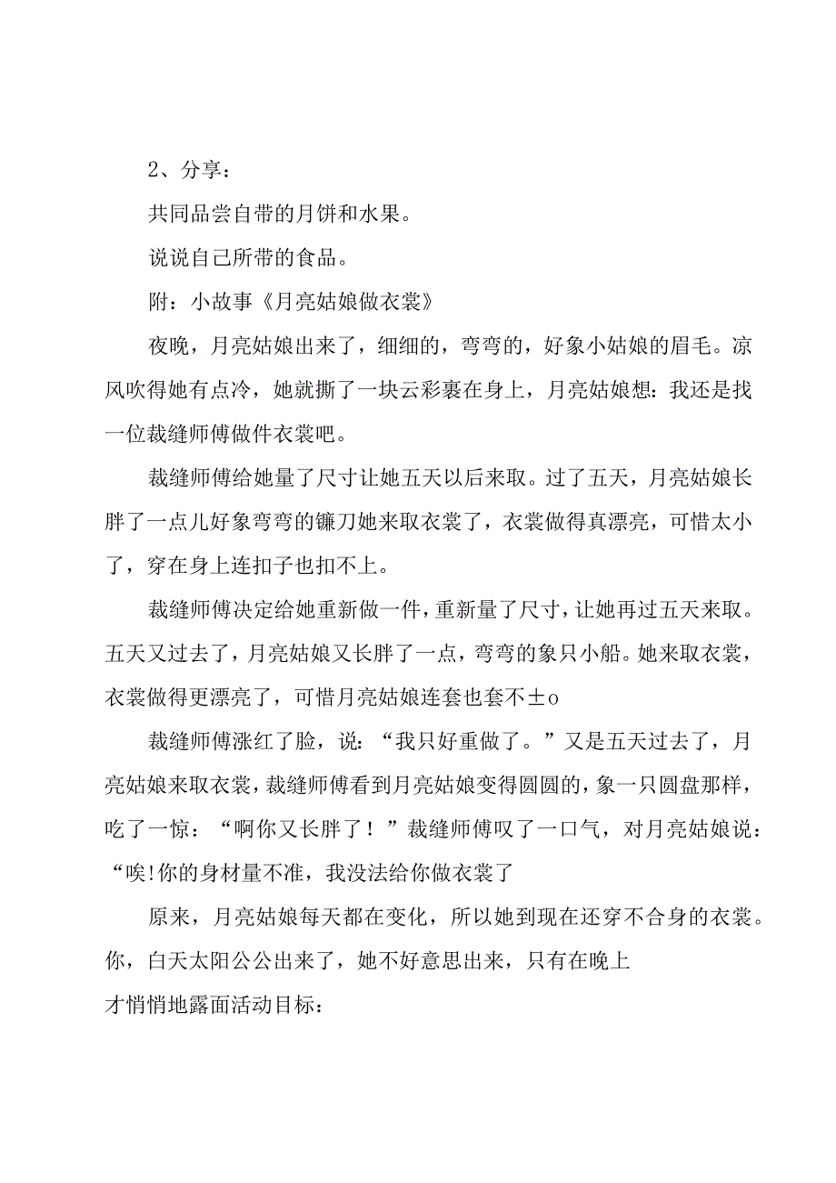 幼儿园中秋活动策划方案.docx_第2页