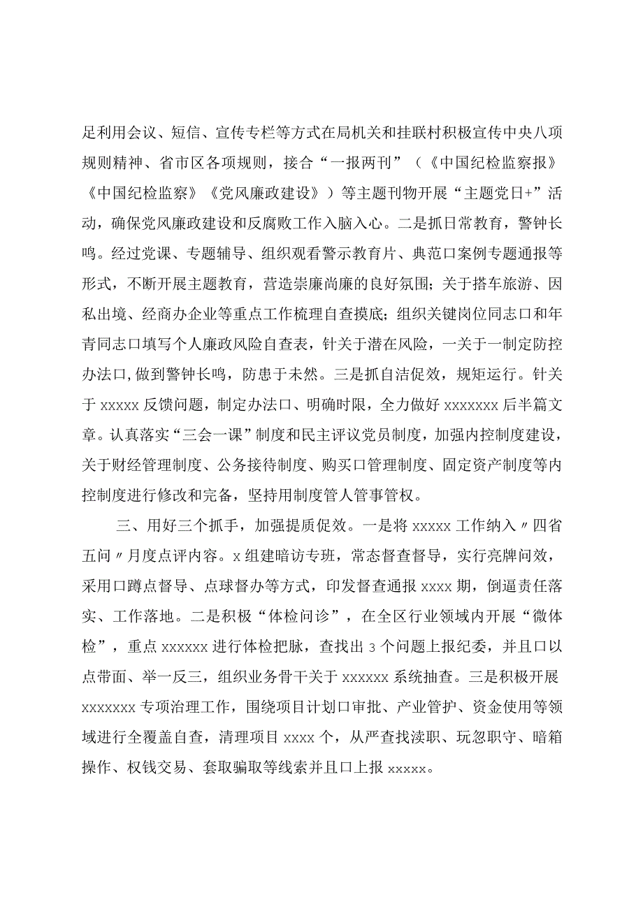 廉政工作会议上的交流发言.docx_第2页