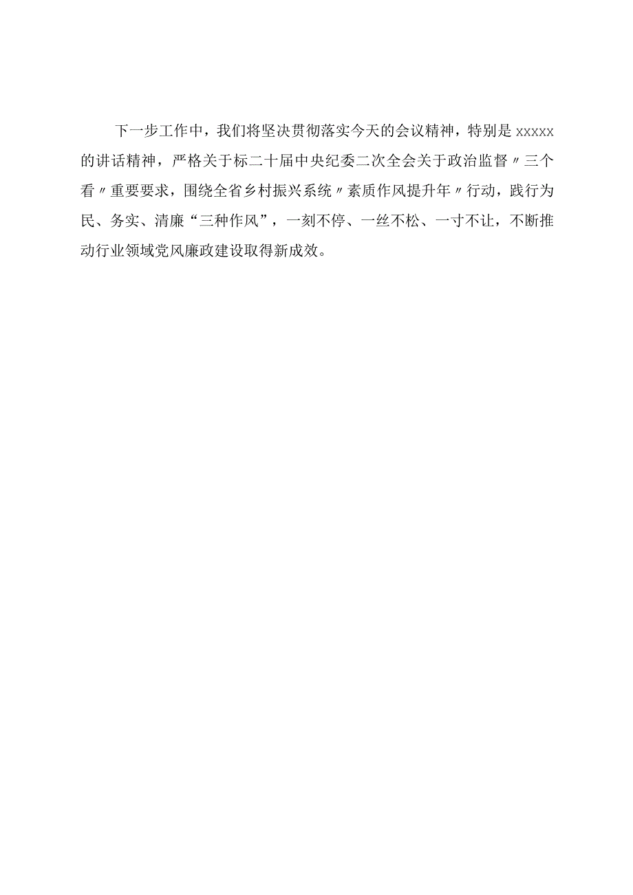 廉政工作会议上的交流发言.docx_第3页