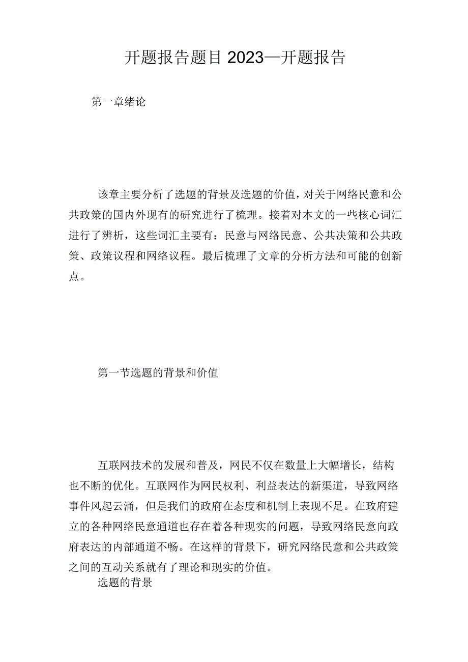 开题汇报题目_开题汇报.docx_第1页