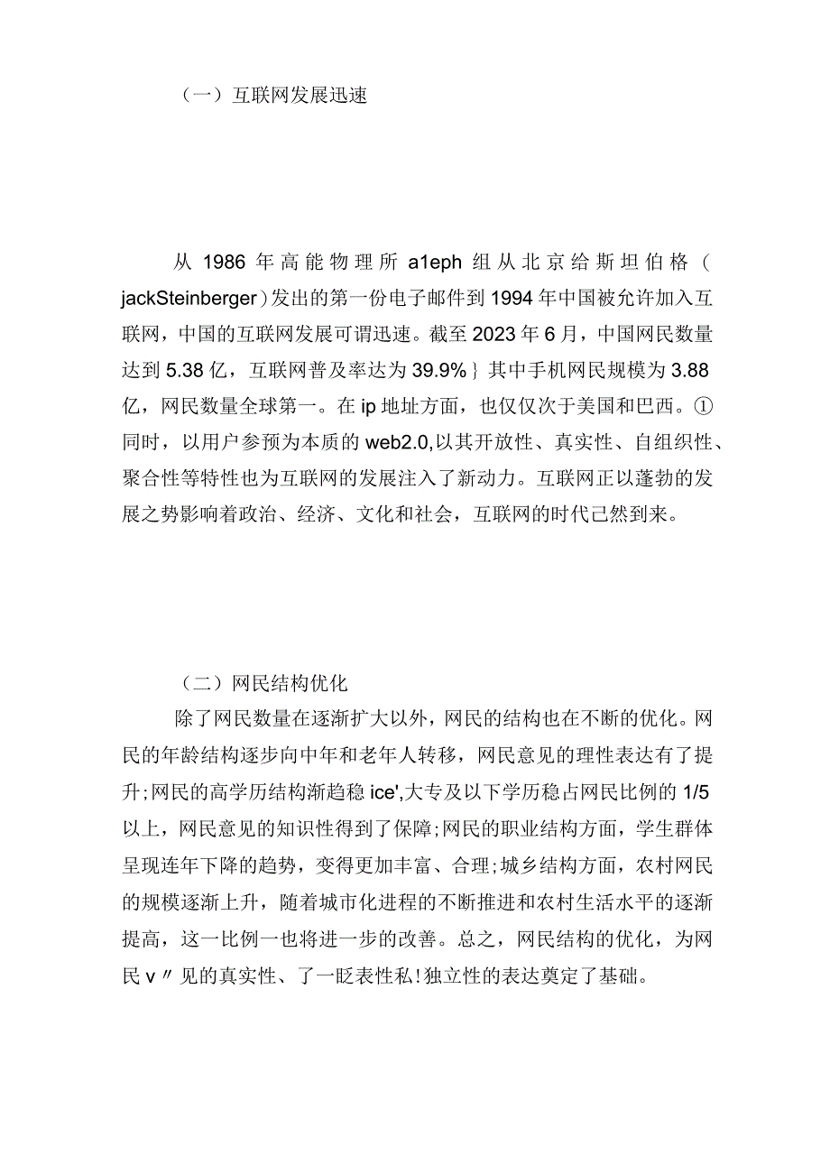 开题汇报题目_开题汇报.docx_第2页