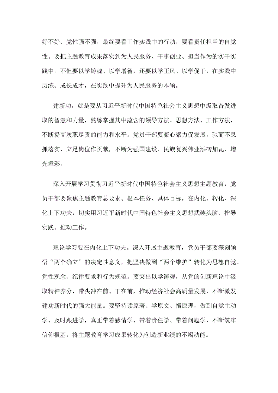 把握主题教育学思想强党性重实践建新功总要求的内在逻辑关系心得.docx_第2页