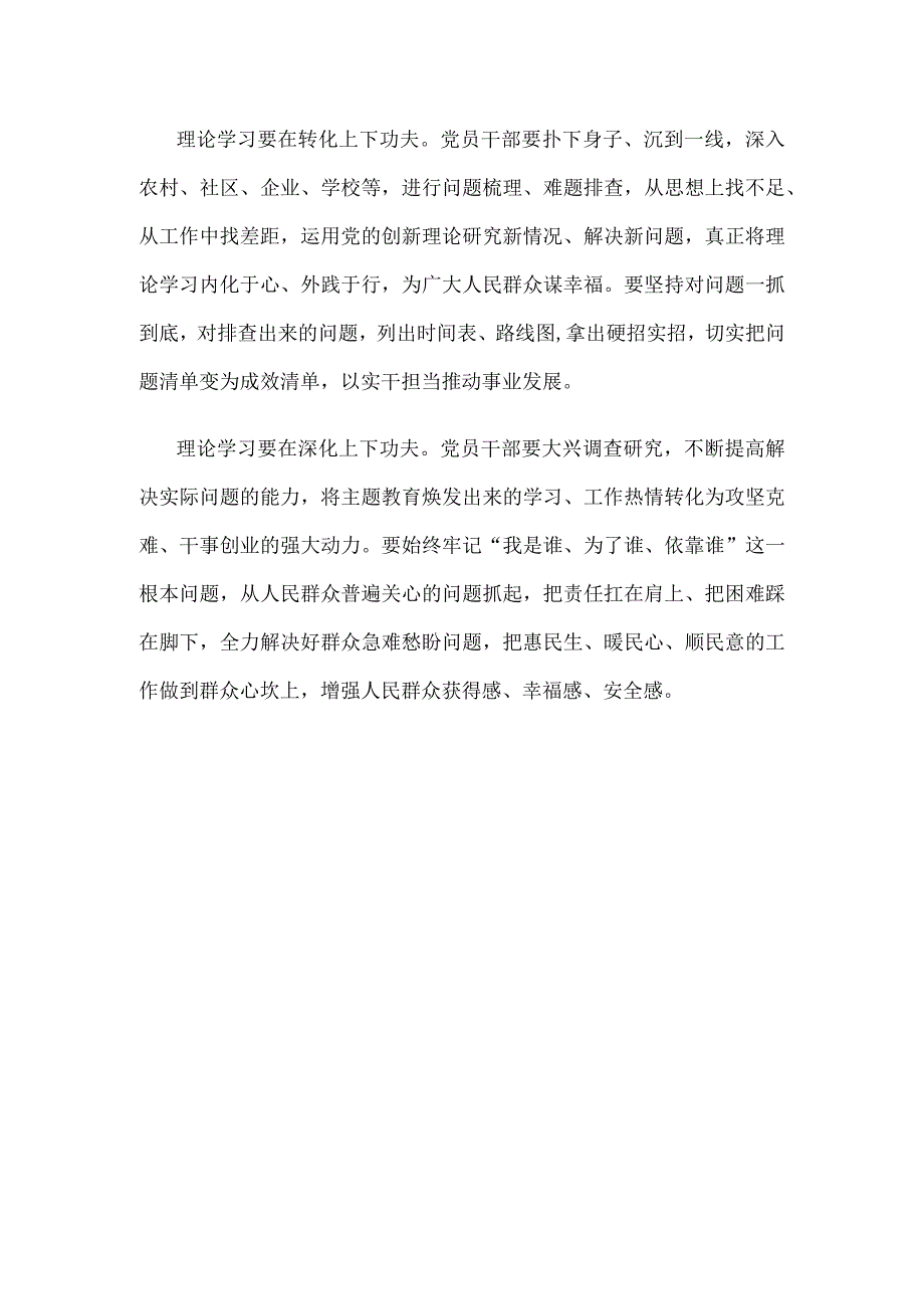 把握主题教育学思想强党性重实践建新功总要求的内在逻辑关系心得.docx_第3页